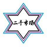 二手市场【马尼拉】