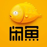 闲鱼·二手交易·《比邻闲鱼》服务平台