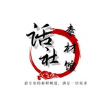 【话社】狗推素材