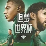 世界杯 体育平台 资源/媒体/渠道/交流群🔥🔥