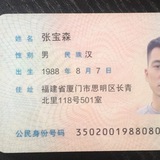 仿 身份证