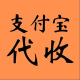 支付宝代收