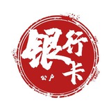 对公账号✔️四件套✔️公司帐户/企业帐户/企业网银/公司网银/对公网银