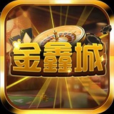 金鑫城国际娱乐城|棋牌|体育|电子|捕鱼|AG视迅|欧洲杯|网投中心🏆