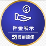 博创担保-原凤凰联盟押金公示