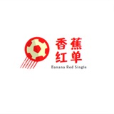 🏆香蕉红单🏆足球推单/红单⚽️电竞推单/红单⚽️⚽️⚽️