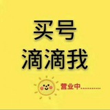 出售微信号🌽支付宝v3🌽企业支付宝