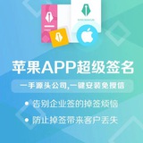 ios苹果超级签名🍎企业签📱🇨🇳TF签,马甲包,代付,第三方支付