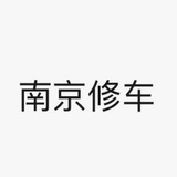 南京【到付】