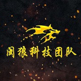 闽狼科技团队