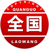 ❤️老王修车铺总群❤️