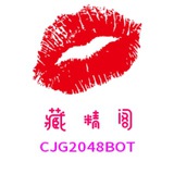 🔞 藏精阁 (4频道) 套图 漫画 合成 黄游 @CJG2048Bot