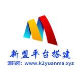 【新盟】搭建🔥交易所🔥资金盘🔥软件开发🔥即时通讯🔥源码出售🔥海外包网🔥