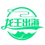 龍王出海[供求信息广告]限时免费发布