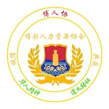 博人协甩人交流群,担保交易请联系群主