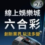 六合彩/澳门/香港/资料