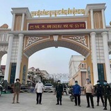 柬埔寨木牌华人聊天群🇰🇭
