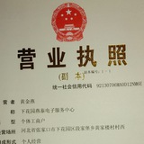 营业执照 身份证 实名认证