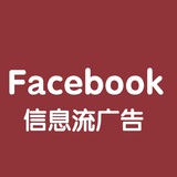 2️⃣精准海外流量--facebook信息流投放