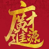 引流/淘宝手工活/兼职粉/抖音soul等渠道