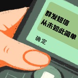 群发短信从未如此简单!卡发/国内/国际