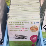香港手机卡 中国移动