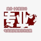专业跑分(卡接回U )诚信是我们的宗旨