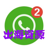 出海项目_资源对接