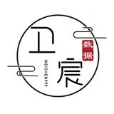 网购数据【卫宸】