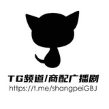 商配广播剧 日更百度网盘 阿里云盘影视剧