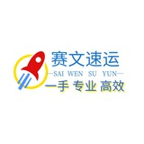 赛文速运⑧群