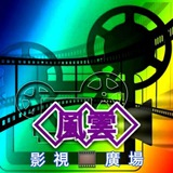 风云影🖥️视广场