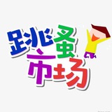菲律宾服装|外卖|二手交易|美食