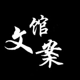 文案馆 抖音实名微信号商