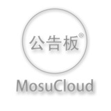 MosuCloud-公告板