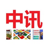 【中讯】手机卡-香港卡