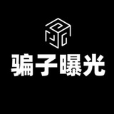 博彩~全网骗子曝光