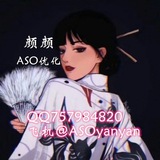 颜颜一ASO优化机刷打榜,超级签源头