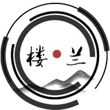 楼兰🛩❤️: 狗推往事🐶 求职/招聘/禁黄/禁广告/吹牛