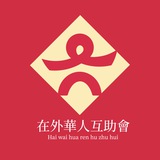 华助会担保加主群