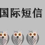 接码