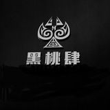 最大的黑市杂货铺 最全的杂货铺