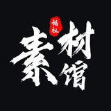 话术素材大全