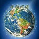环球出海🚢海外流量海外项目交流群【担保群】