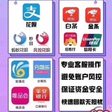 水哥👈🏻花呗💥白条💥信用卡各种额度套现💥