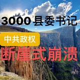 一起努力改变中国李洪宽#3