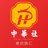 【中华社】便民换汇