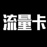 亚太 中国ip流量卡