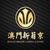 澳门新葡京娱乐