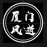 (苹果看不见加fs520cc)厦门资源共享(风逝):普通会员
